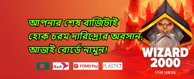 ১০০% ওয়েলকাম বোনাস promotion banner