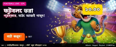 ফুটবল প্রেডিকশনে বড় জয়