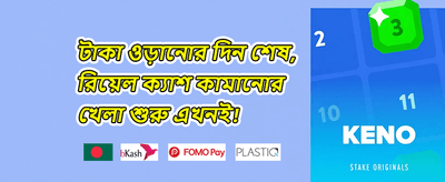 বন্ধুকে রেফার করুন বোনাস promotion banner
