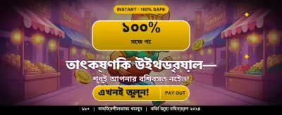 আজকের বিশেষ অফার দেখুন